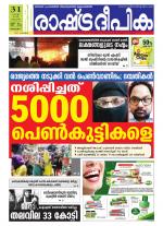 Rashtradeepika Kottayam