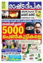 Rashtradeepika Kochi