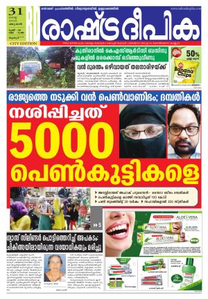 Rashtradeepika Thrissur 31-08-2016