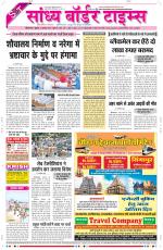 Sandhya Border Times, Sri Ganganagar