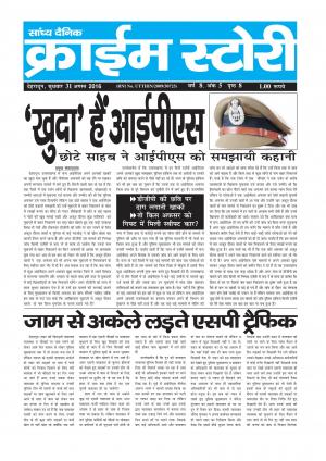 Crime Story 31 AUG 16 