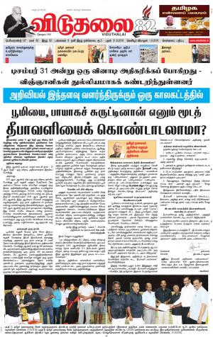 விடுதலை - viduthalai