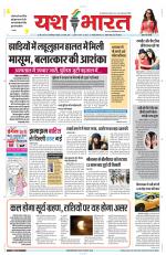 Yashbharat Narsinghpur