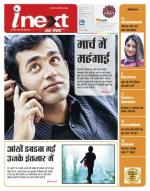 Agra Hindi ePaper, Agra Hindi Newspaper – InextLive