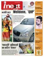 Bareilly Hindi ePaper, Bareilly Hindi Newspaper - InextLive