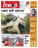 Dehradun Hindi ePaper, Dehradun Hindi Newspaper - InextLive