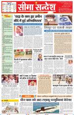 Jaipur Seema Sandesh 