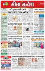 Hanumangarh Seema Sandesh 