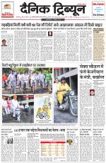 Dainik Tribune (Karnal Edition)