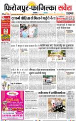 Firozpur / Fazilka Savera