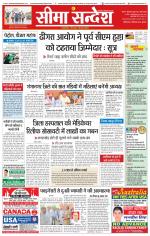Ganganagar Seema Sandesh 