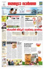 Metrovaartha - Kozhikode