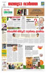 Metrovaartha - Ernakulam