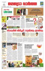 Metrovaartha - Thrissur