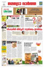 Metrovaartha - Thiruvananthapuram