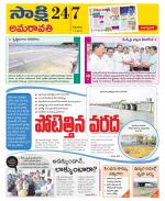 Guntur Amaravathi District