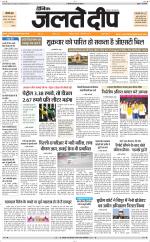 Daily Jaltedeep Jaipur दैनिक जलते दीप 