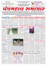 Panchmahal Samachar