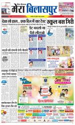 Divya Himachal Dharamsala+Mera Bilaspur +Aastha