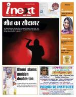 Patna Hindi ePaper, Patna Hindi Newspaper - InextLive