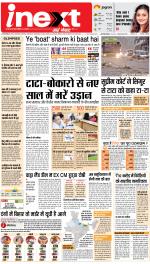 Jamshedpur Hindi ePaper, Jamshedpur Hindi Newspaper - InextLive