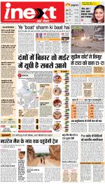 Patna Hindi ePaper, Patna Hindi Newspaper - InextLive