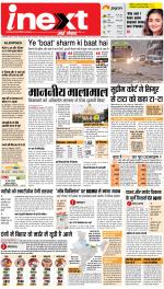 Lucknow Hindi ePaper, Lucknow Hindi Newspaper - InextLive