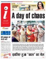 Prayagraj Hindi ePaper, Allahabad Hindi Newspaper - InextLive