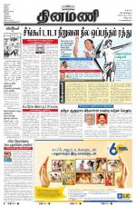 Dinamani - Villupuram