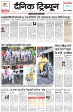 Dainik Tribune (Chandigarh)