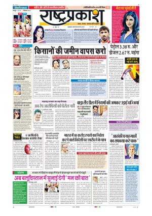 1st Sep Rashtraprakash