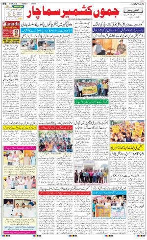 The Daily Hindsamachar Jammu