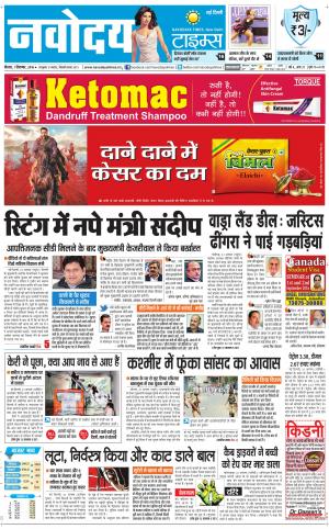  Navodaya Times Main