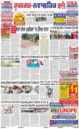  Roopnagar- Shaheed Bhagat Singh Nagar Ban