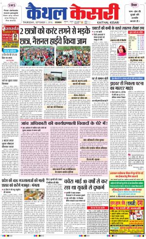  Punjab kesari / Haryana kaithal kesari