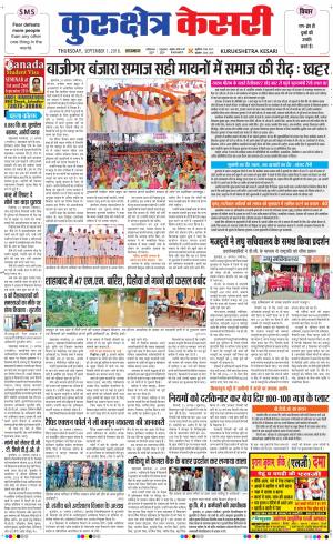  Punjab kesari / Haryana kurukshetra kesari