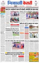 Punjab kesari / Haryana Bhiwani kesari