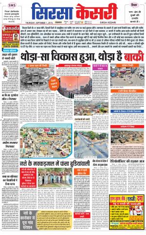  Haryana Sirsa kesari