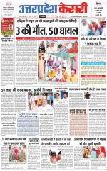 Uttar Pradesh kesari