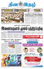 Dinaethal - Kancheepuram