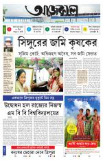 Aajkaal Kolkata