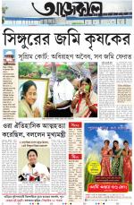 Aajkaal Kolkata