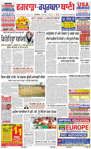  Kapurthala- Phagwara Bani