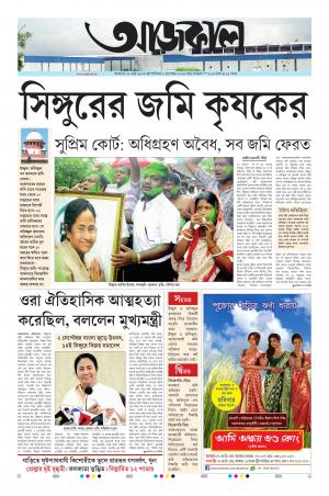 Aajkaal Kolkata
