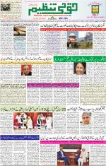 Qaumi Tanzeem Lucknow