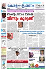 Keralabhooshanam (Malabar Edition)