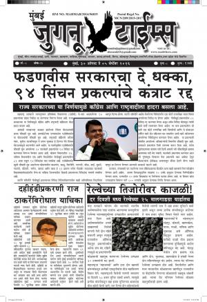 Weekly Mumbai Juganu Times (साप्ताहिक - मुंबई जुगनू टाईम्स) - संपादक: सीताराम कांबळे - August 30, 2016