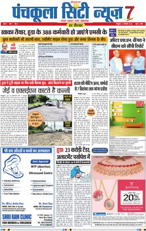 Panchkula City News 7