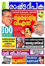Rashtradeepika Kozhikode