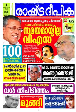 Rashtradeepika Kozhikode 01-09-2016